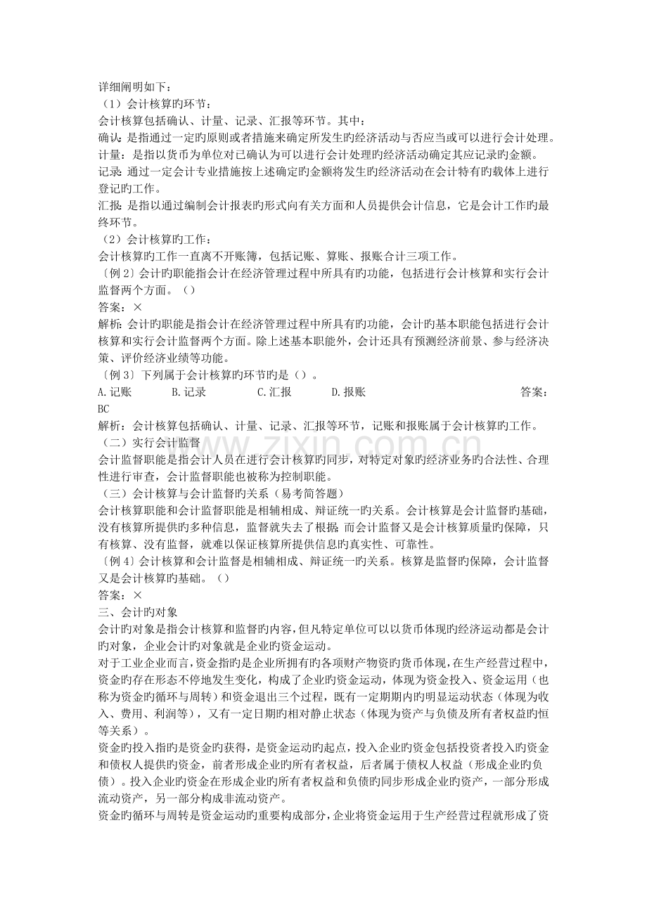 2023年会计从业资格证考试重点.doc_第2页