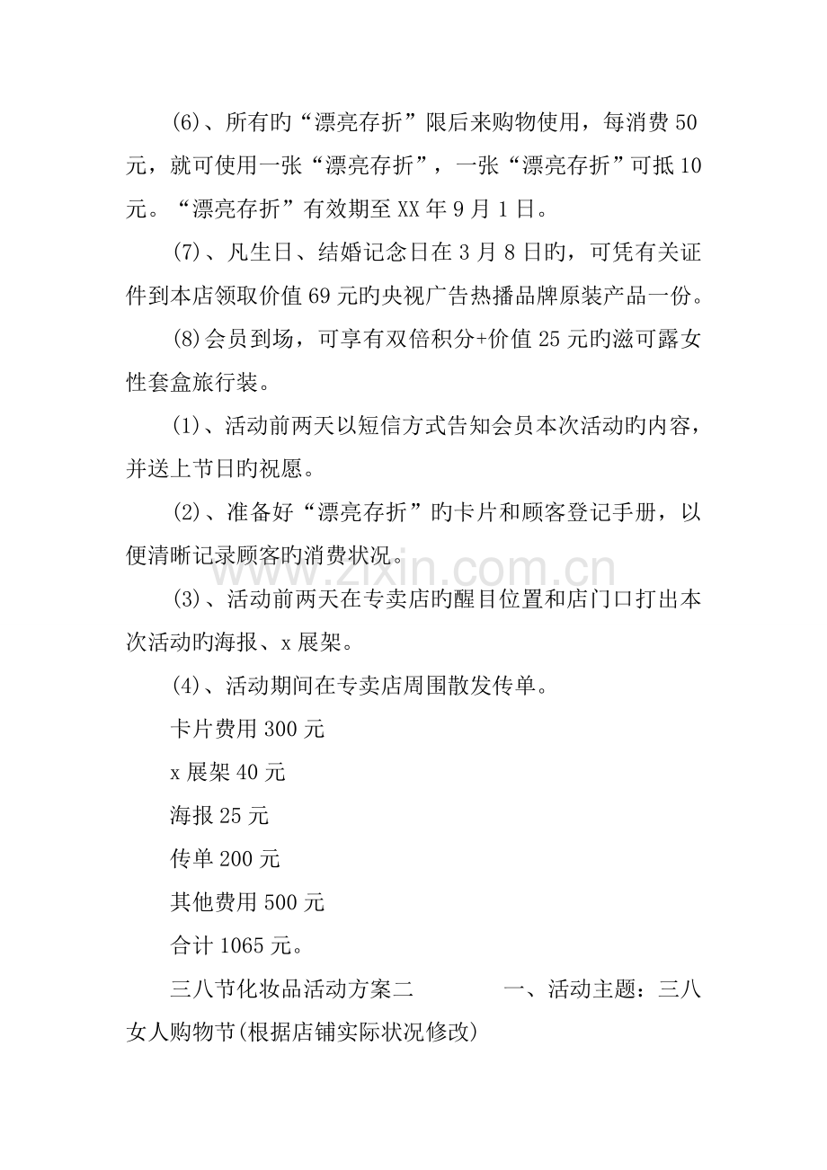 化妆品三八节活动方案.docx_第2页