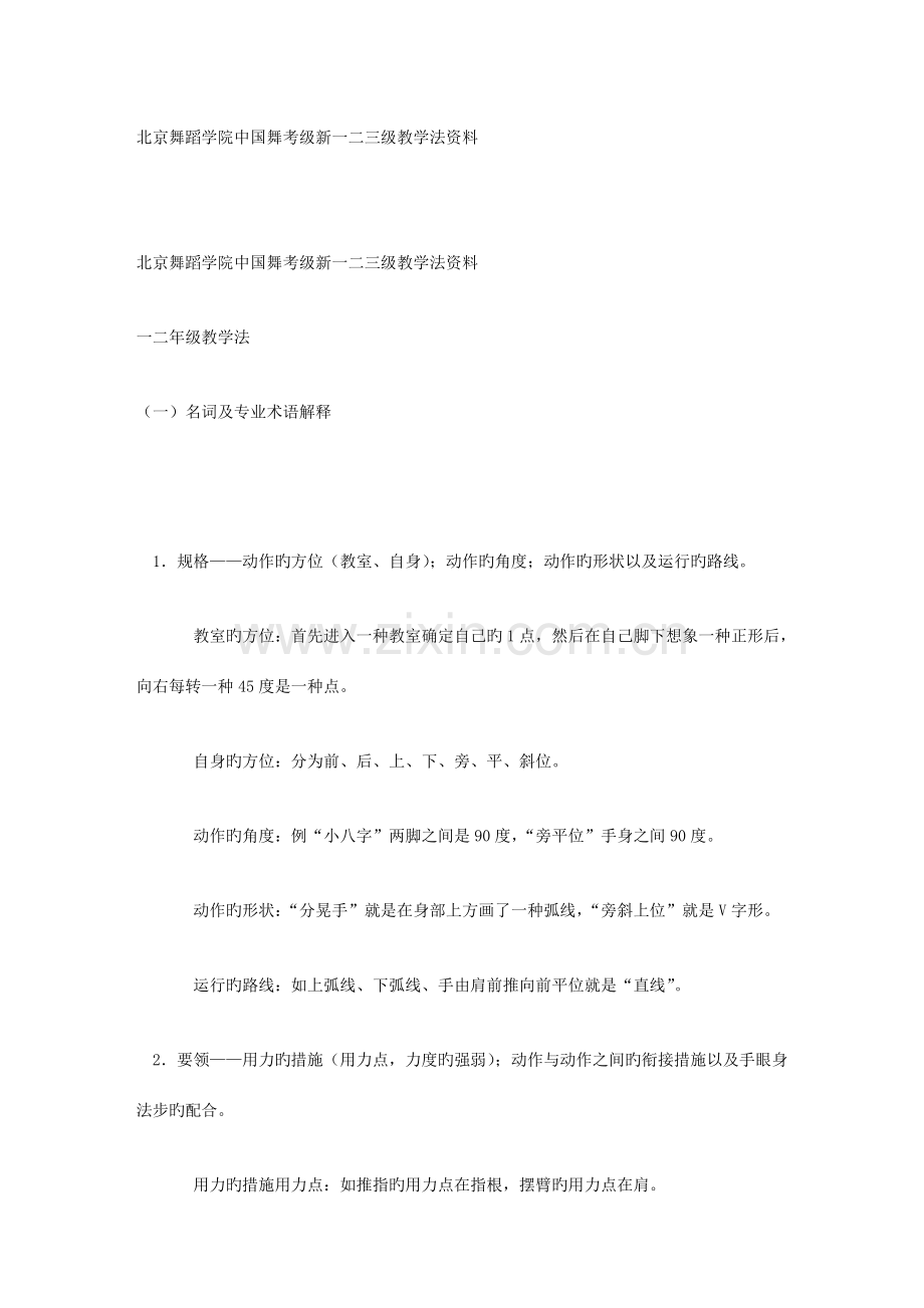 2023年北京舞蹈学院中国舞考级新一二三级教学法资料.doc_第1页