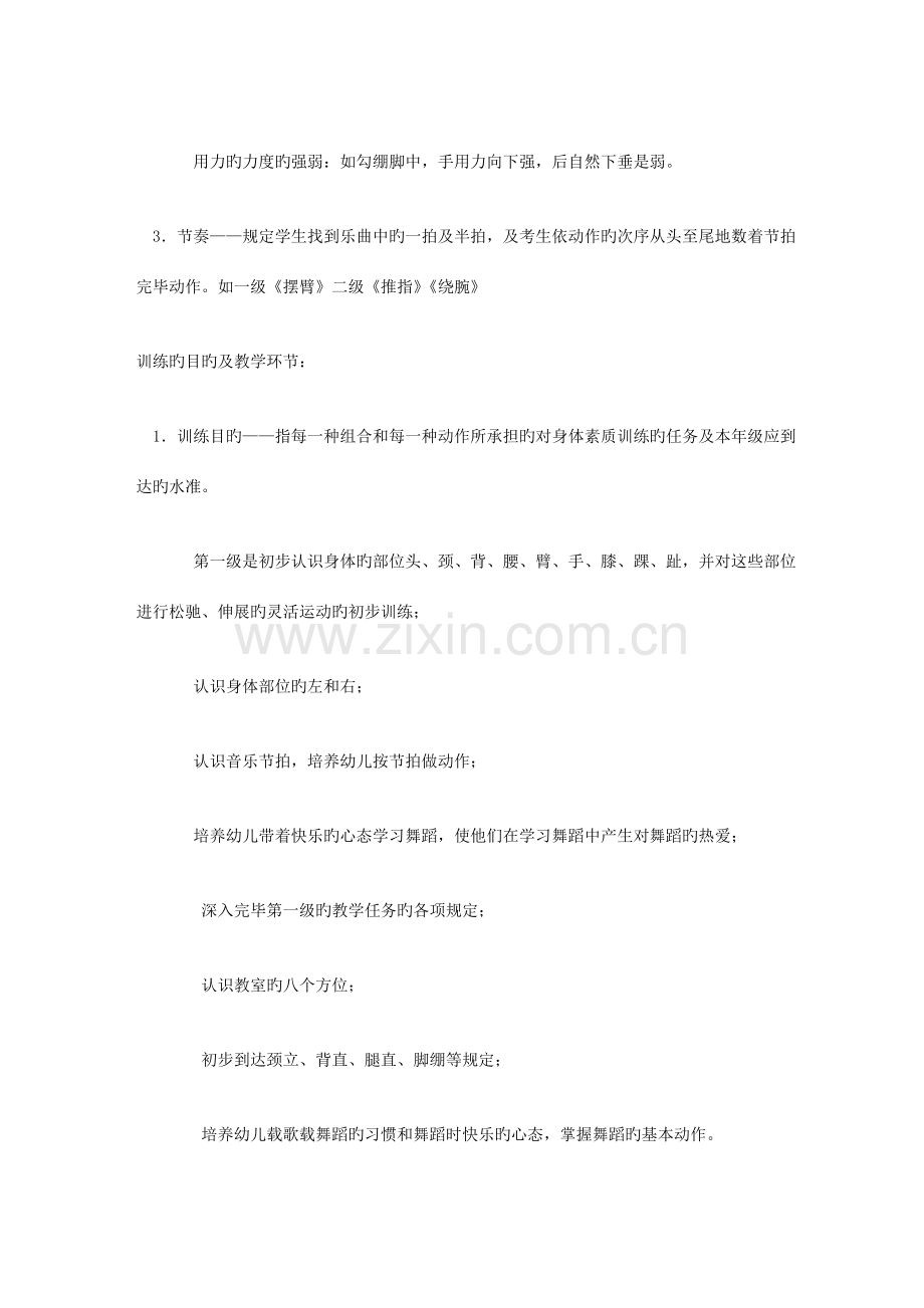 2023年北京舞蹈学院中国舞考级新一二三级教学法资料.doc_第2页