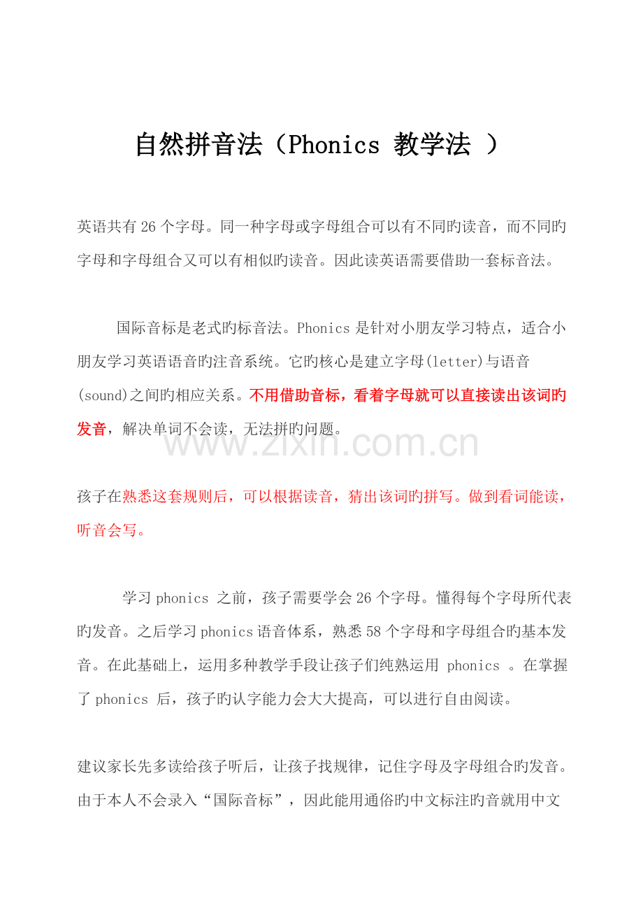 国际英语口语-番禺剑桥英语口语-英语自然拼音法(Phonics-教学法-).doc_第1页