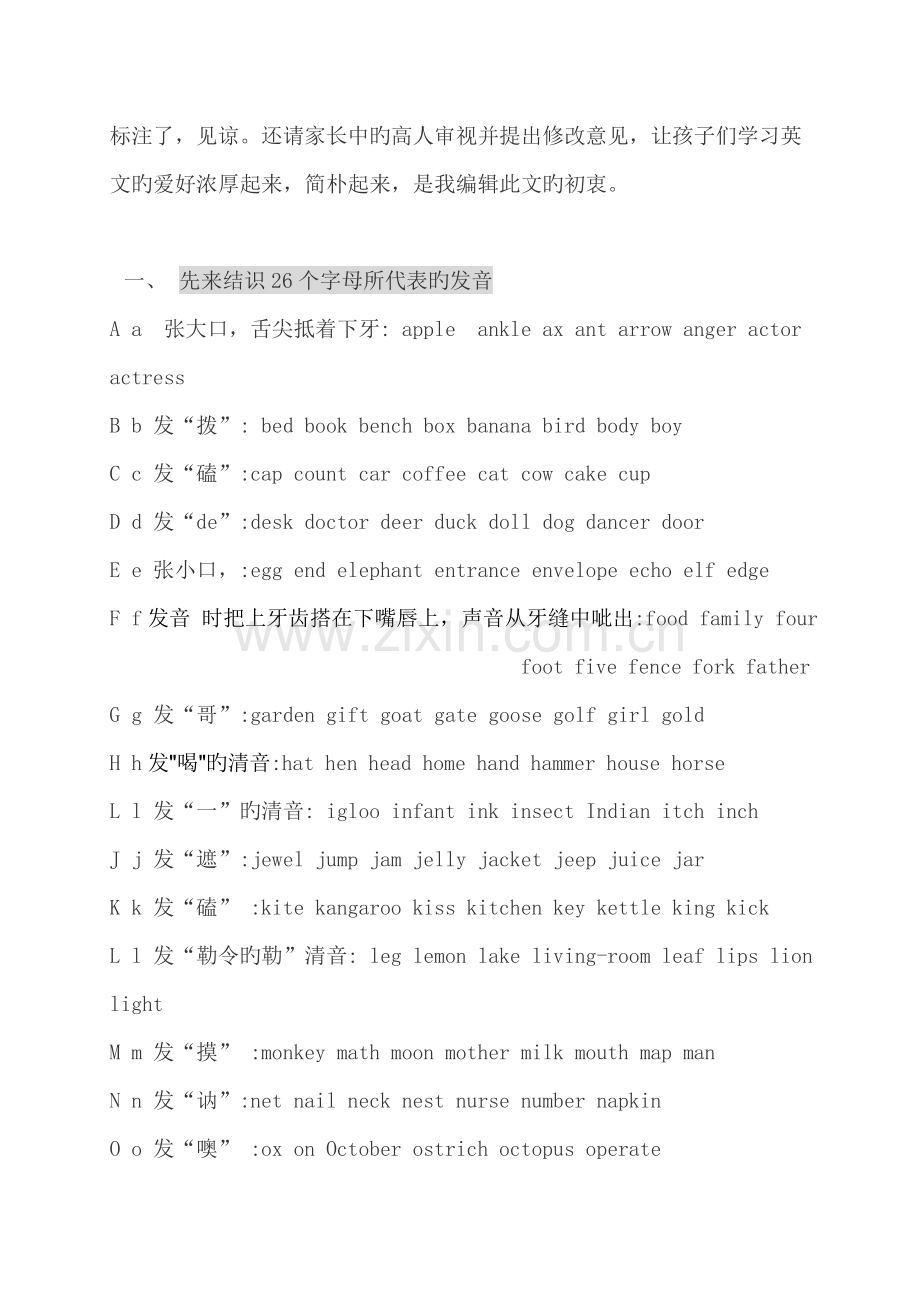国际英语口语-番禺剑桥英语口语-英语自然拼音法(Phonics-教学法-).doc_第2页