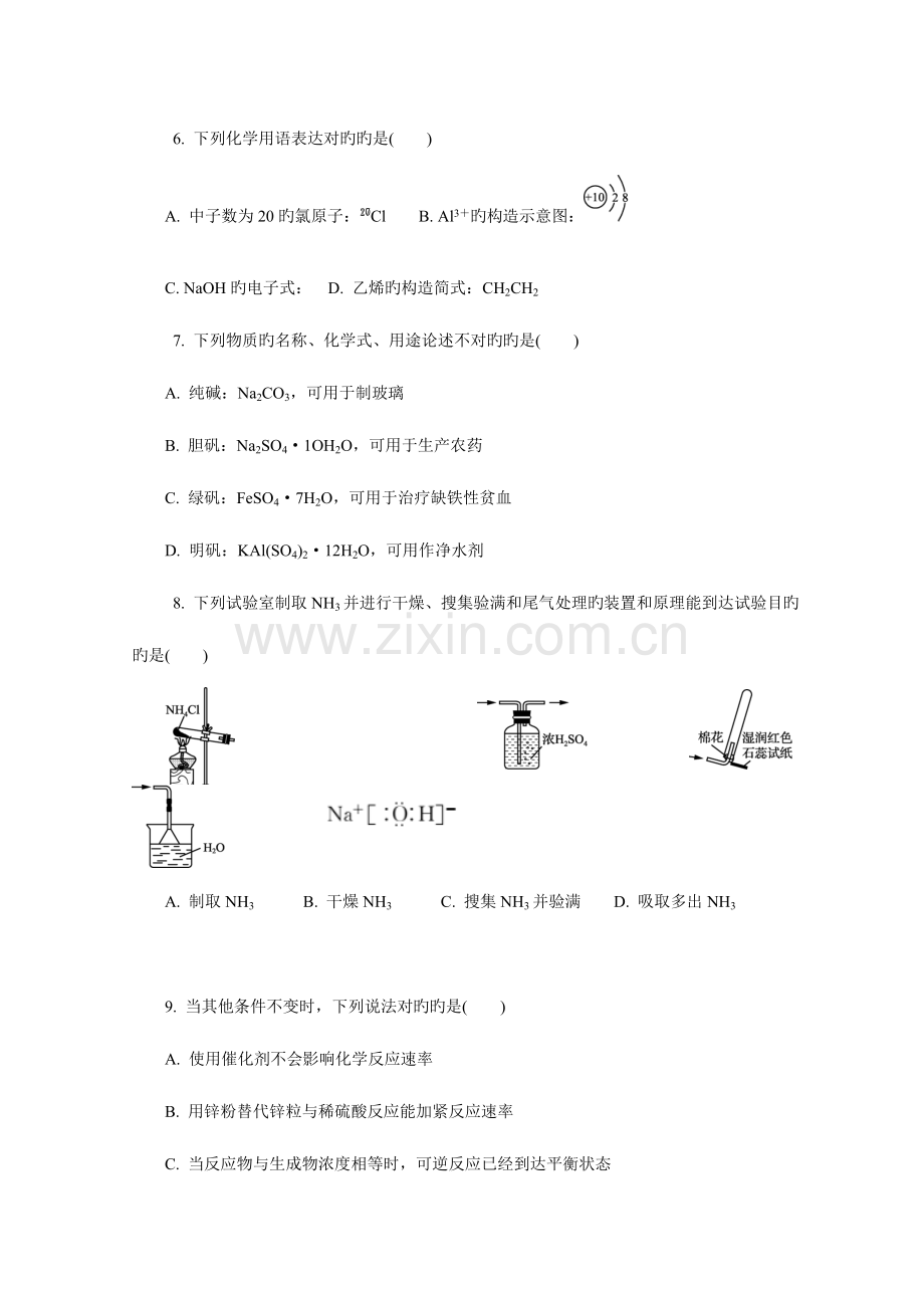 2023年江苏省苏州市高二学业水平测试模拟卷期末化学Word版含答案.doc_第2页