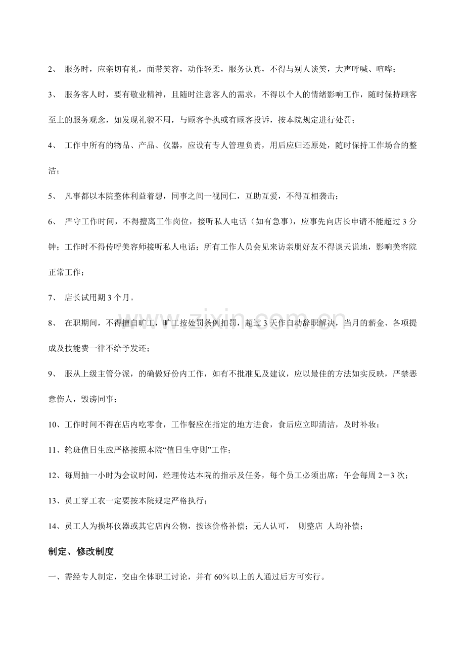 歌蒂思美容院管理规章制度.doc_第2页