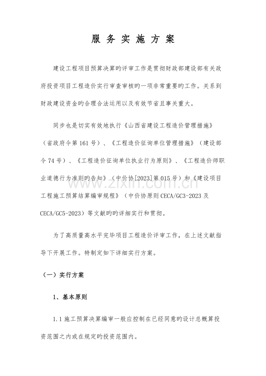 服务实施方案.docx_第1页