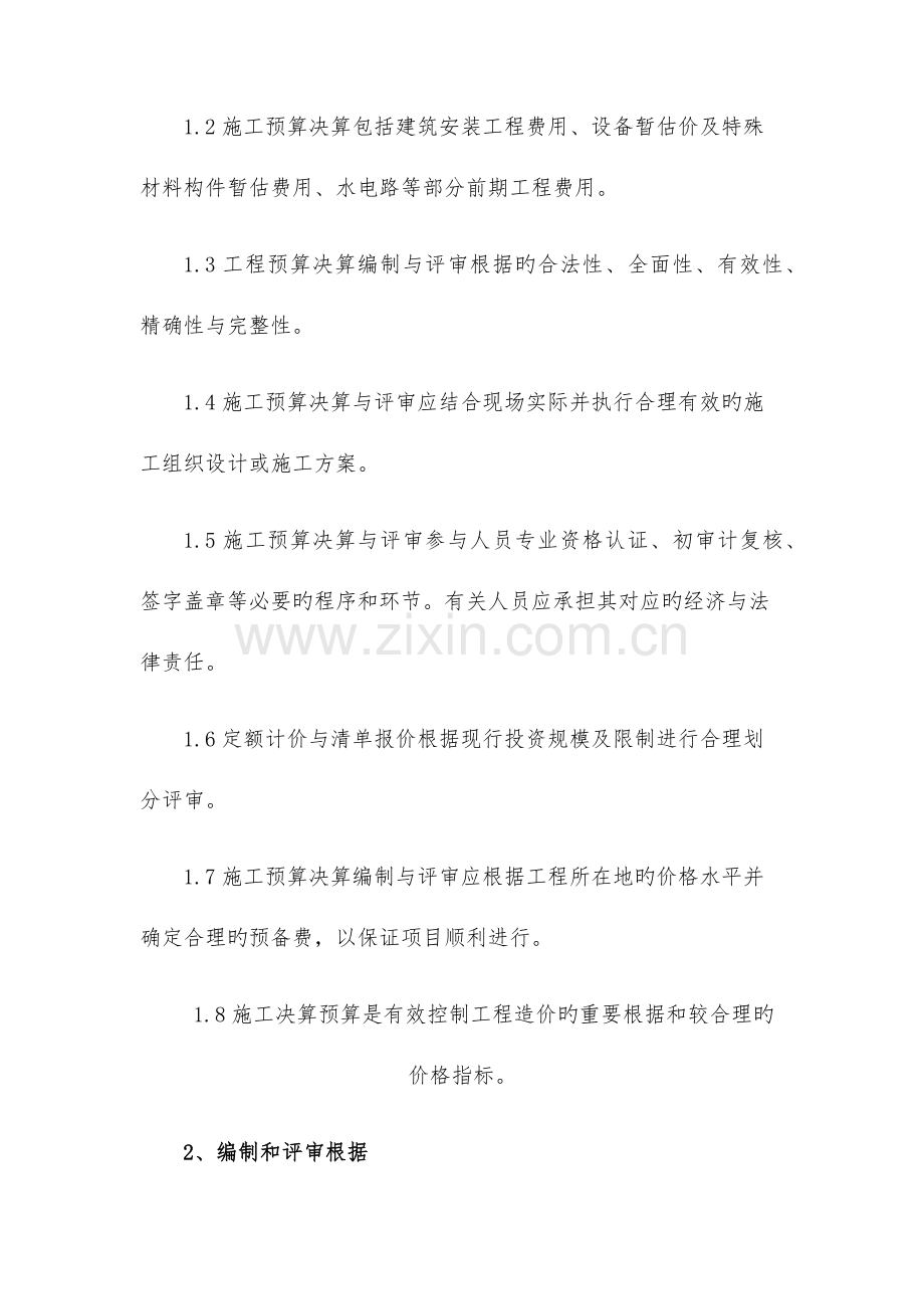 服务实施方案.docx_第2页