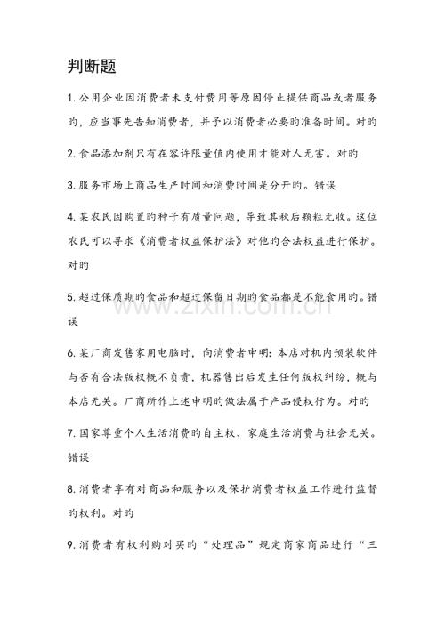 2023年权益知识竞赛题目.docx