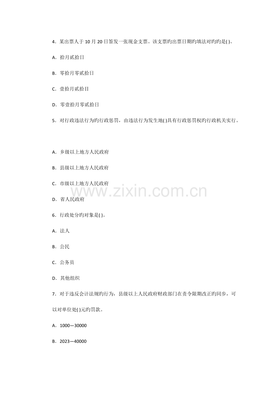 2023年海南会计从业资格考试财经法规第二套突破卷.docx_第2页