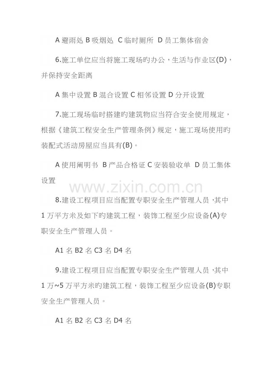 2023年安全员试题+答案.doc_第2页