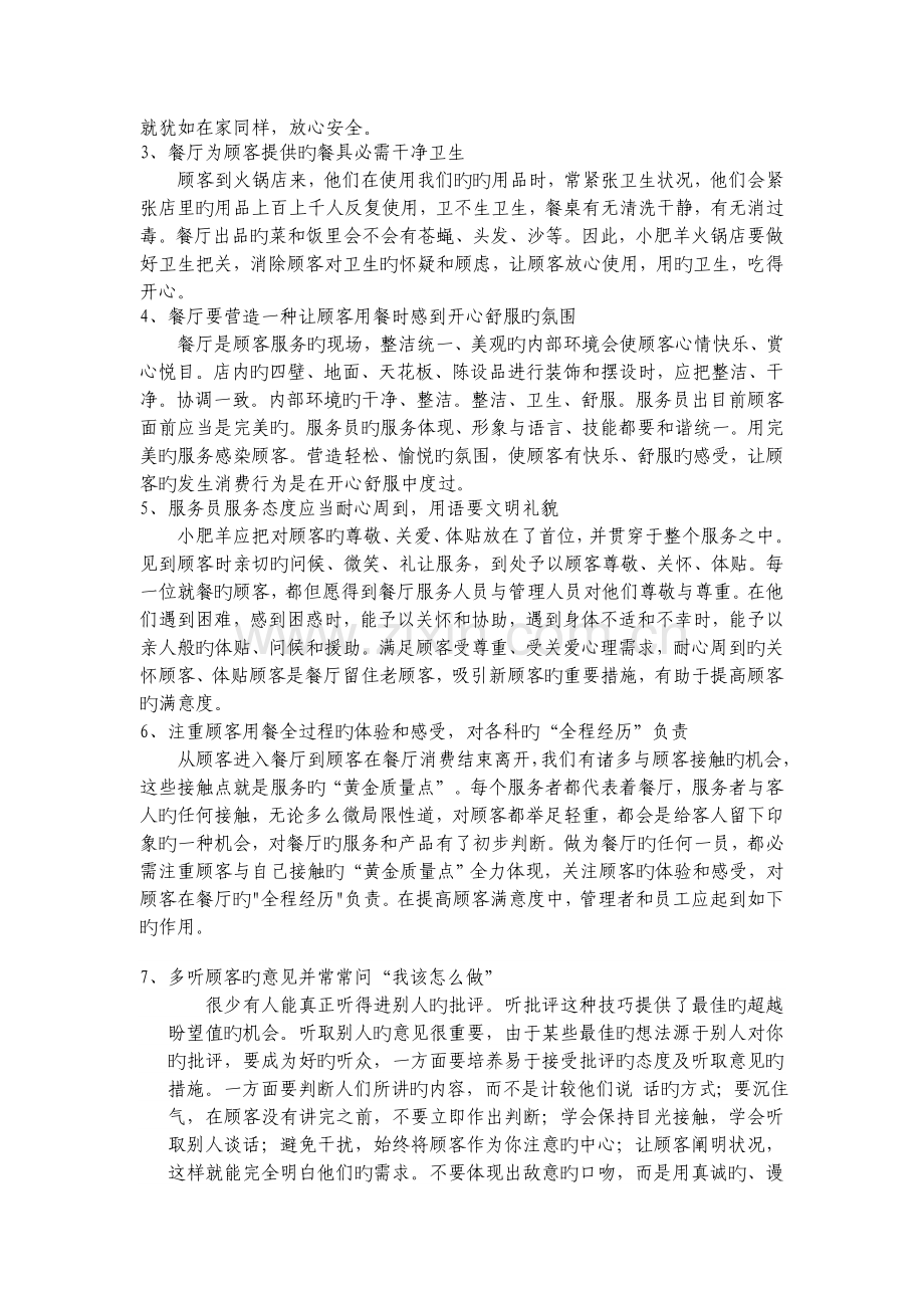 如何提高餐厅顾客的满意度(标准版).doc_第2页
