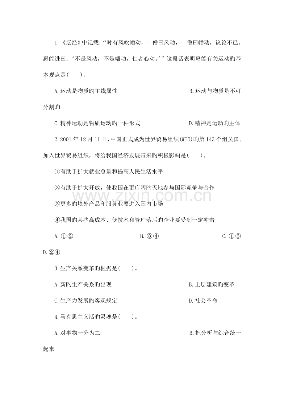 2023年楚雄事业单位招聘考试综合知识模拟练习题八.doc_第1页