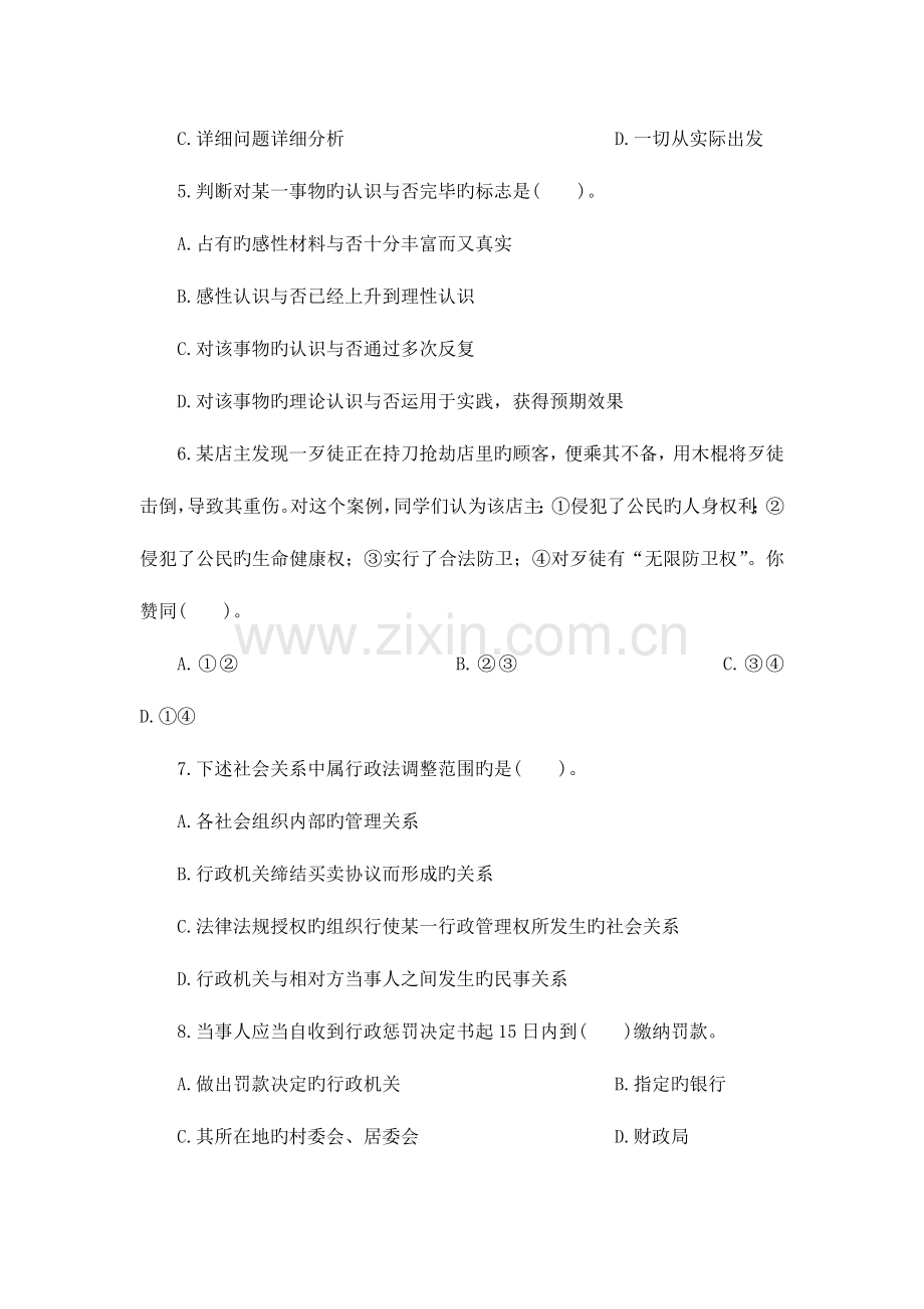 2023年楚雄事业单位招聘考试综合知识模拟练习题八.doc_第2页