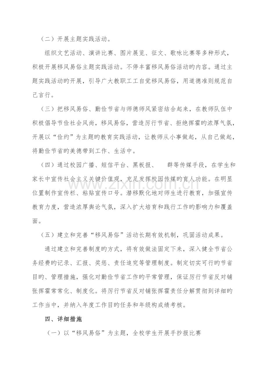 小学移风易俗活动实施方案.doc_第2页