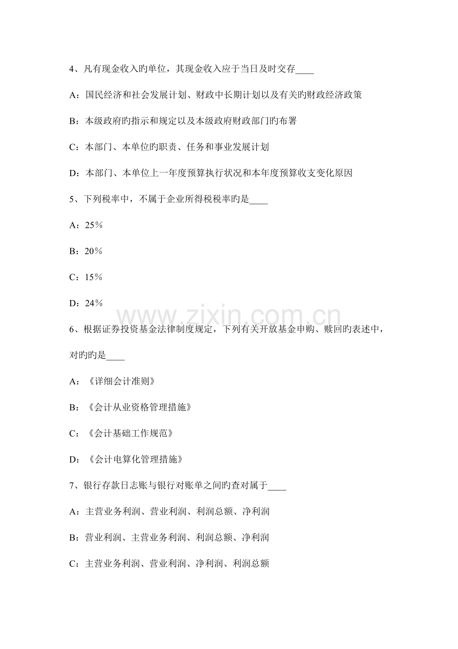 2023年下半年江西省无纸化考试会计从业资格证初级会计电算化考试试题.docx_第2页