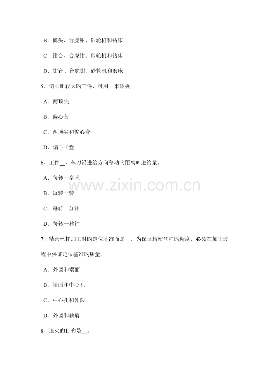 2023年河北省车工等级考试题新编.docx_第2页