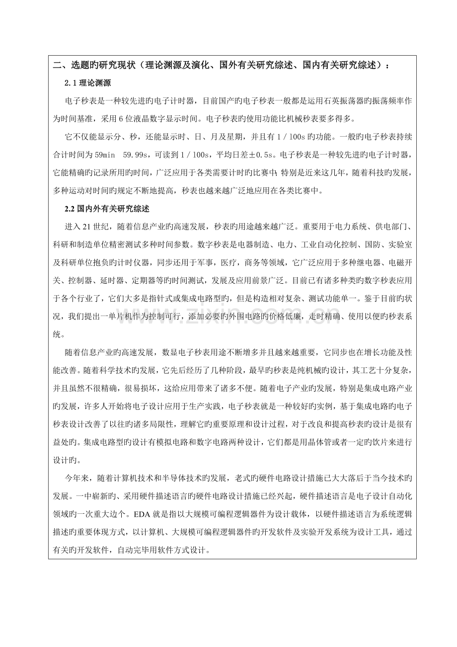 秒表开题报告.doc_第2页