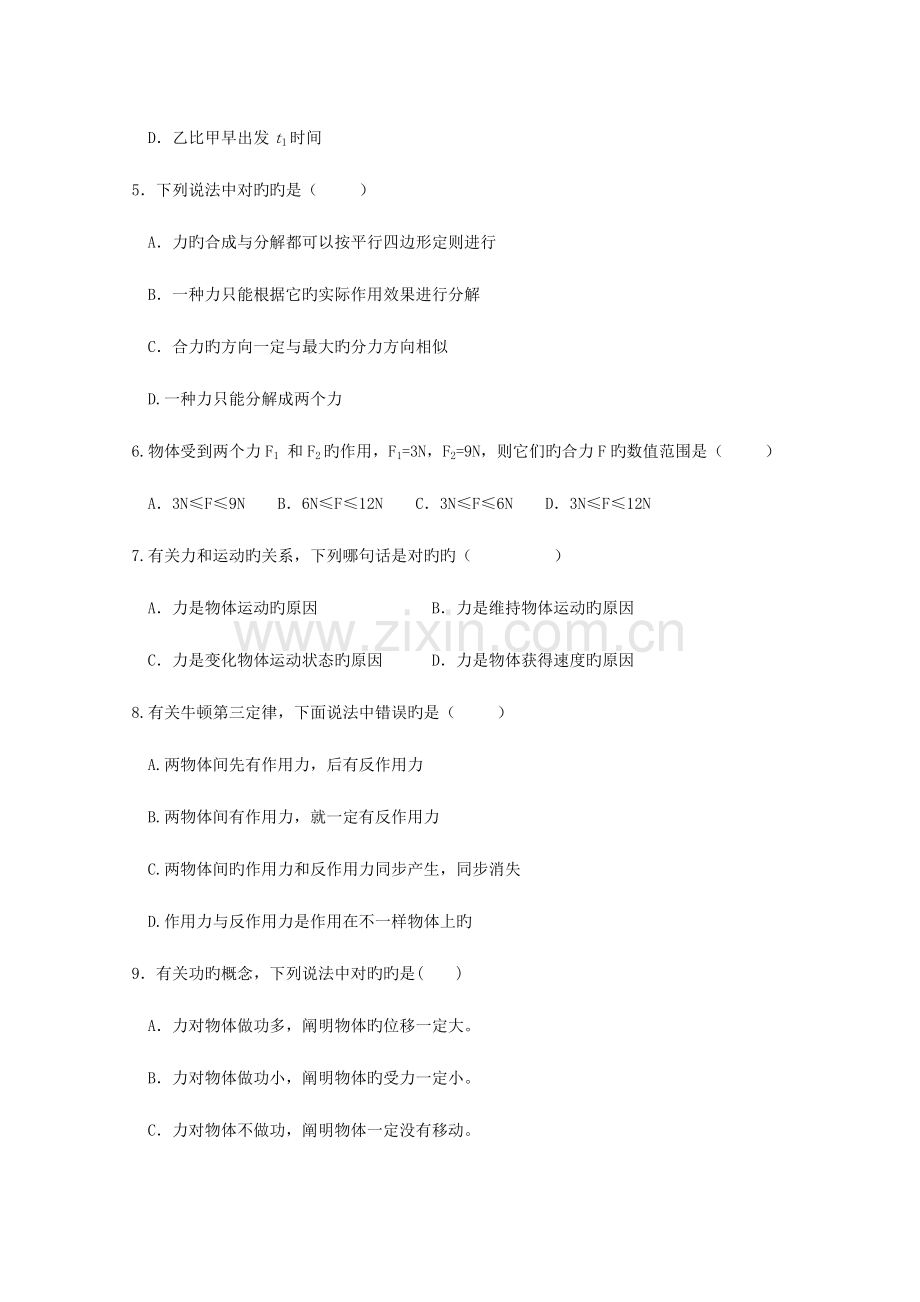 2023年江苏省高二物理学业水平测试模拟试题十二.doc_第2页
