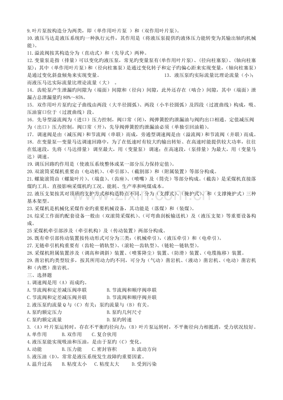 采掘机械复习题.doc_第2页
