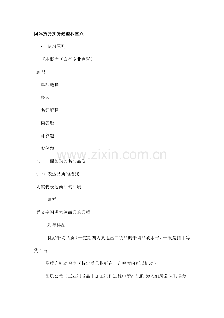 2023年国际贸易实务知识点汇总.docx_第1页