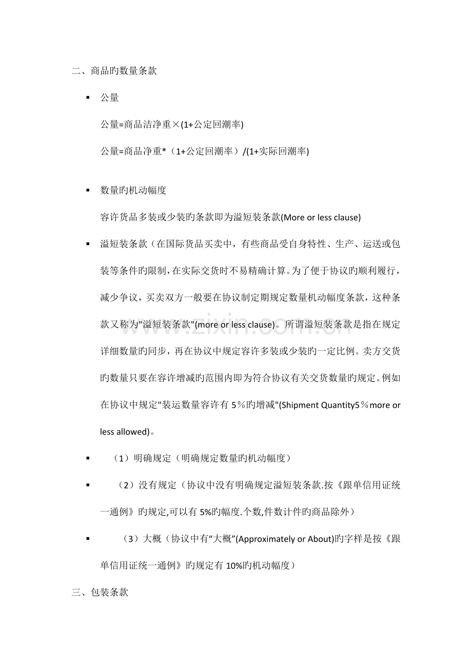 2023年国际贸易实务知识点汇总.docx_第2页