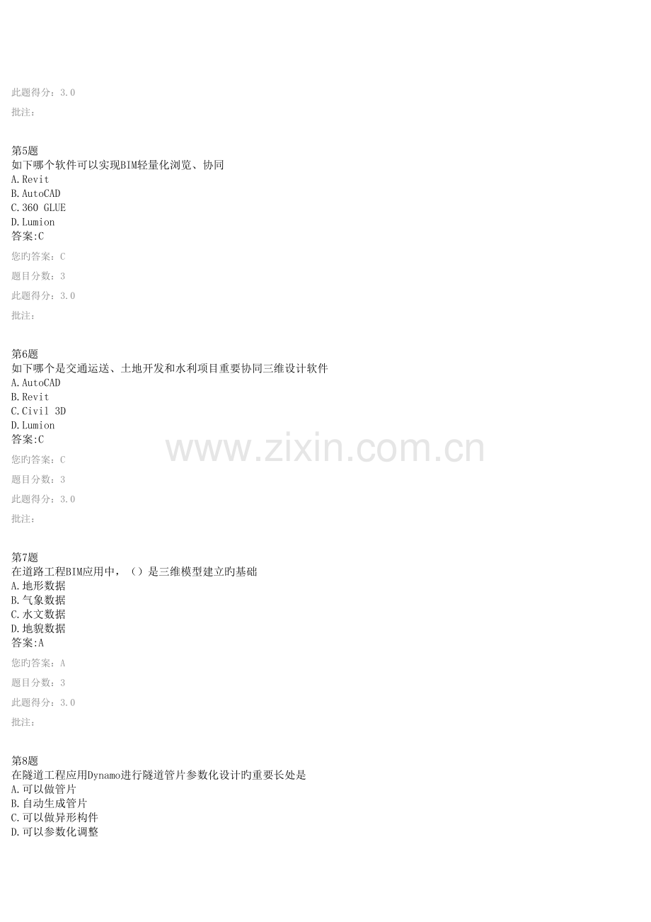 2023年公路造造工程师甲级继续教育BIM在交通基础领域中的应用.doc_第2页