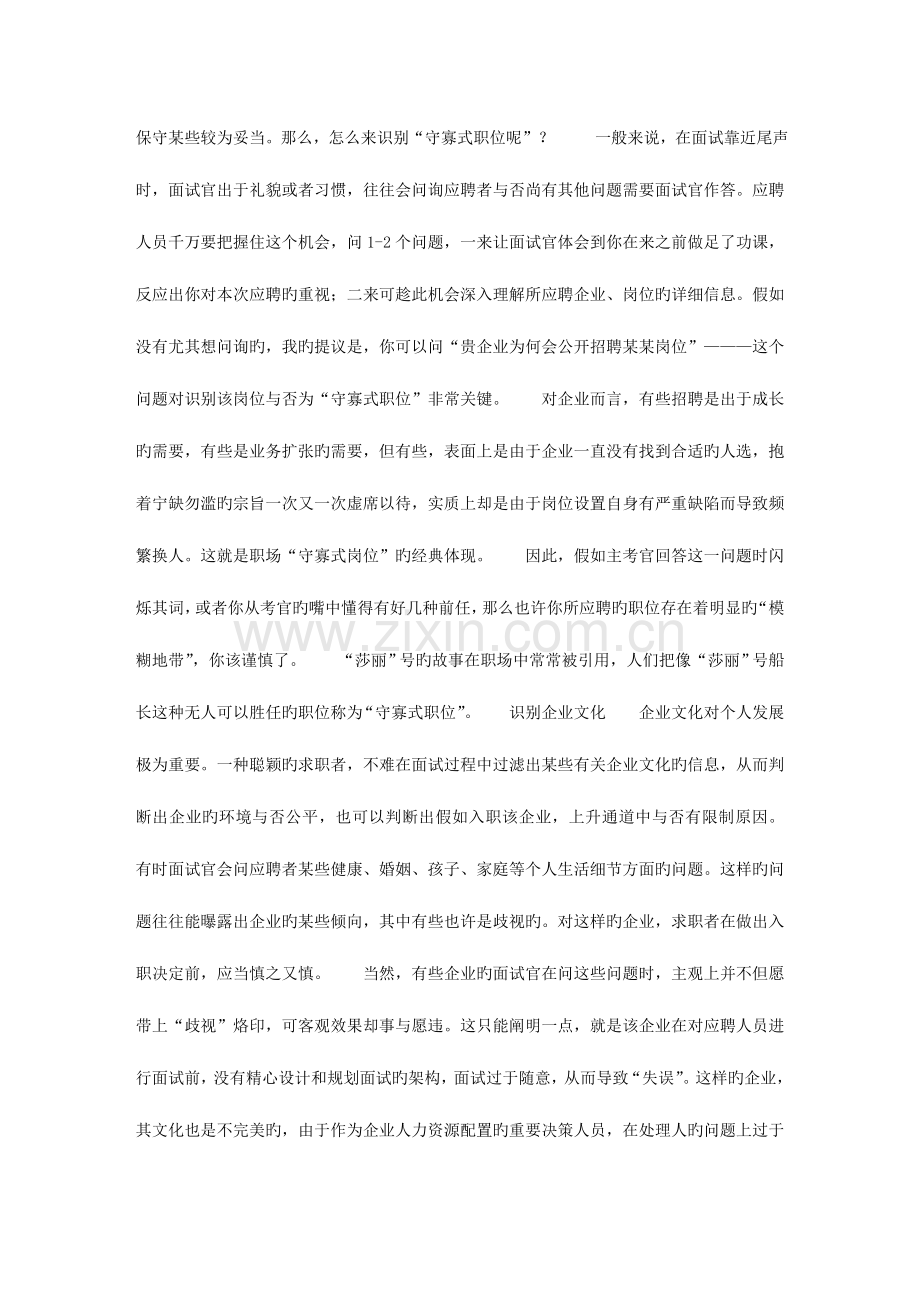 2023年面试教你识别守寡式职位.doc_第2页