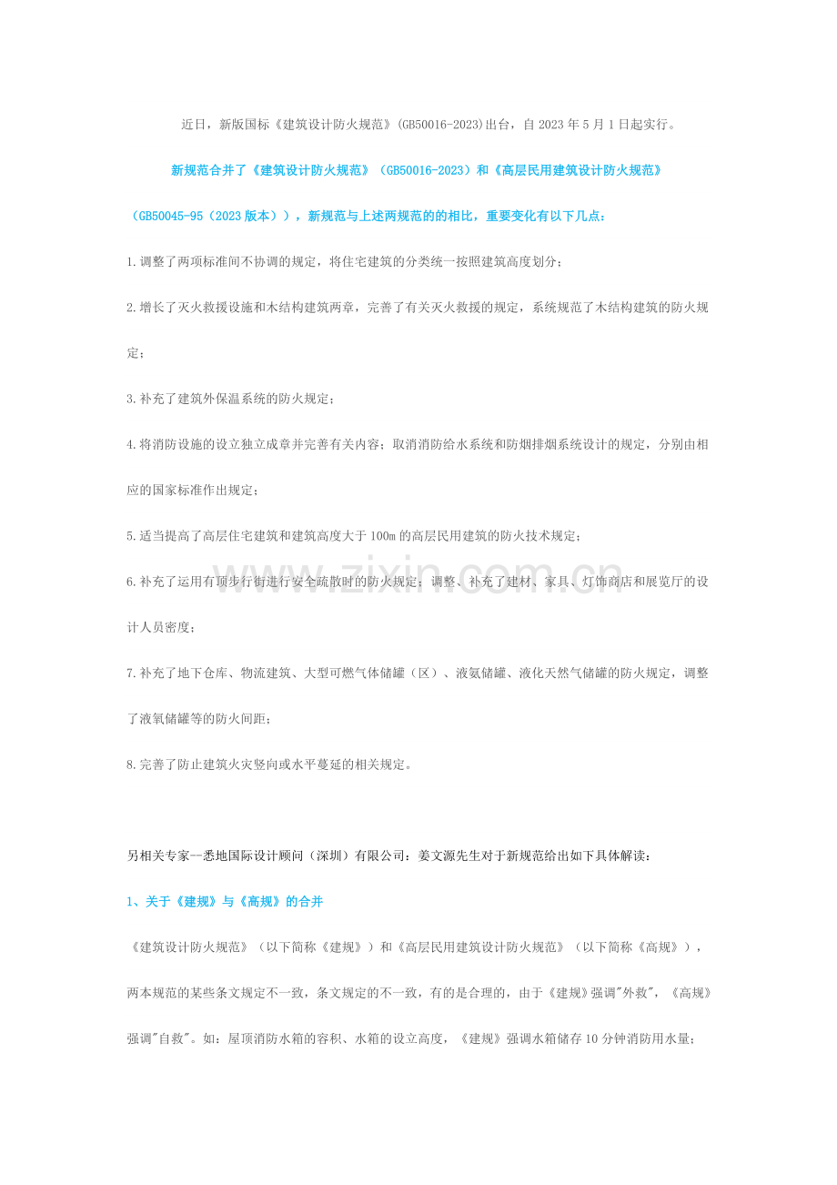 建筑设计防火规范解读.doc_第1页