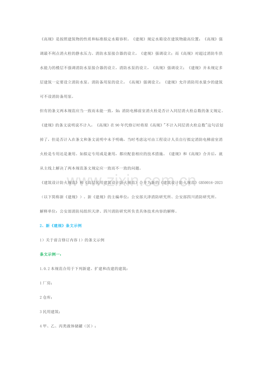 建筑设计防火规范解读.doc_第2页