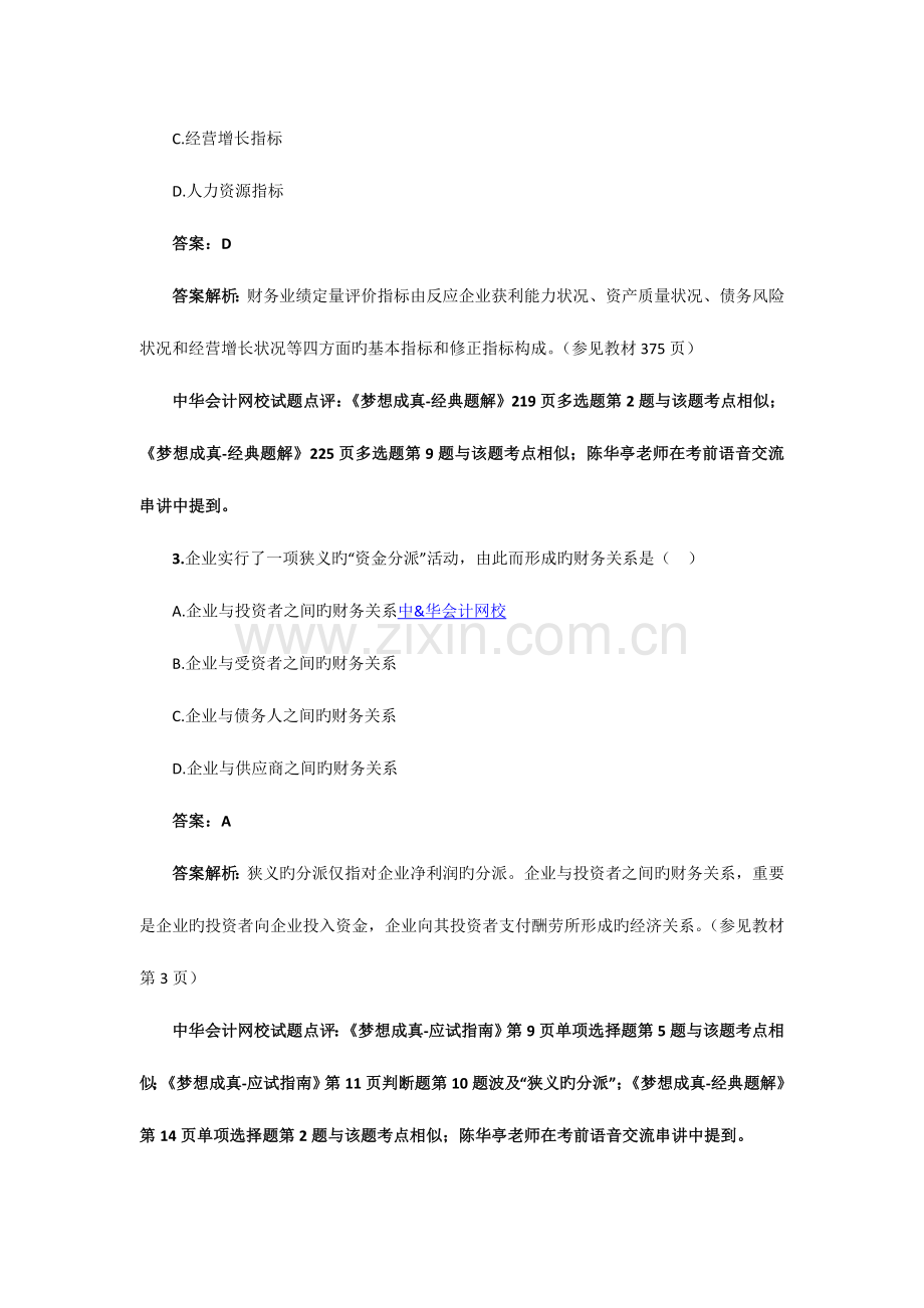2023年中级会计职称财务管理试题及答案解析.doc_第2页