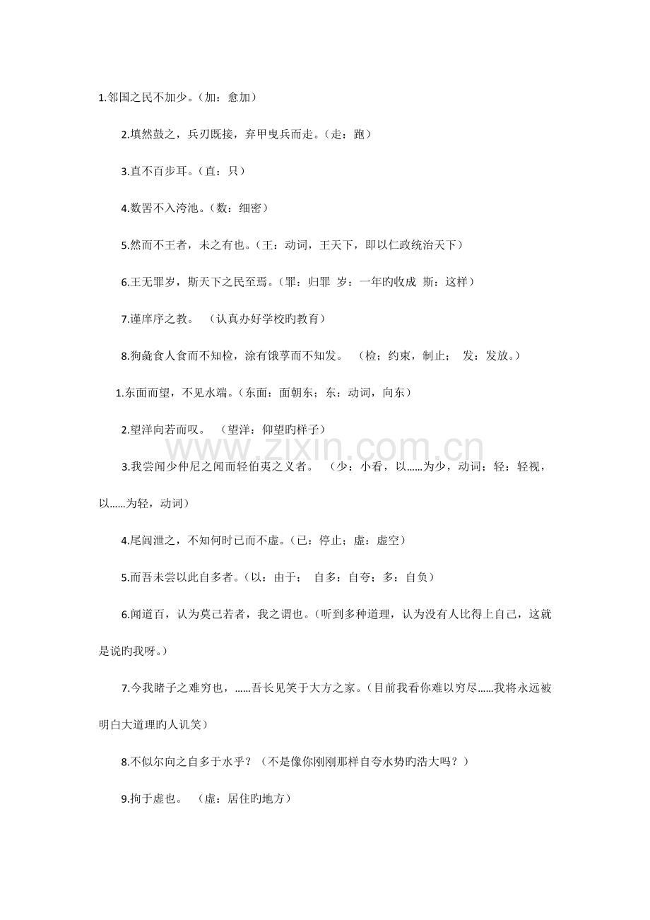 2023年自考大学语文文言文语句解释.docx_第1页