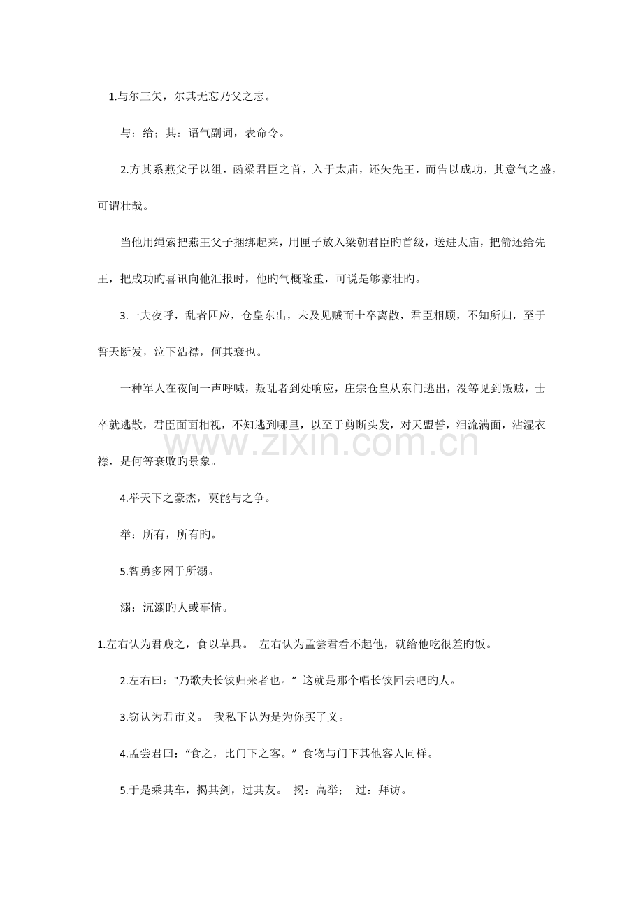 2023年自考大学语文文言文语句解释.docx_第2页