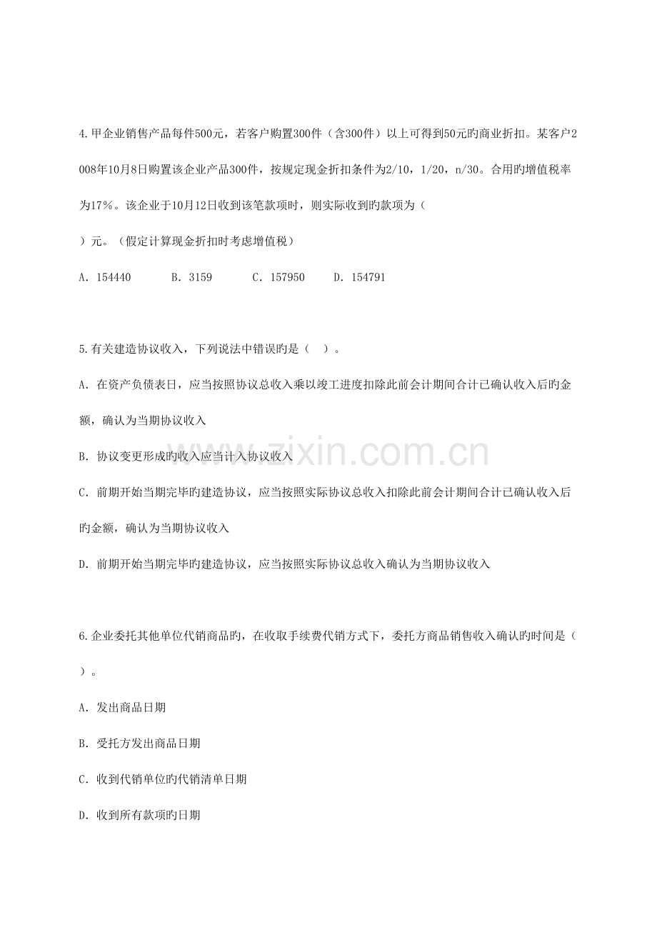 2023年会计师考试中级会计实务练习试题.doc_第2页