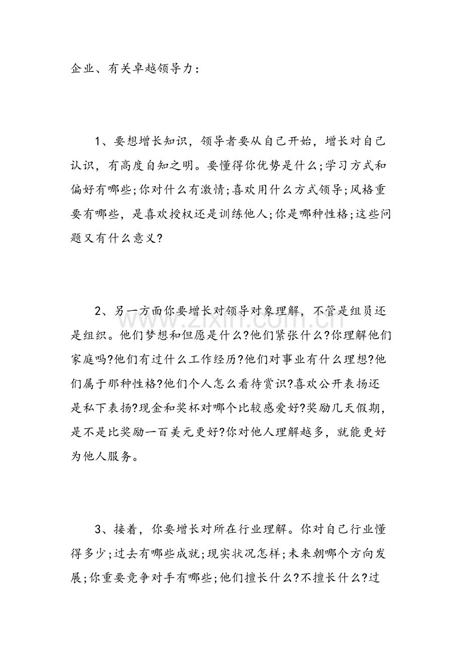 九点领导力培训心得范文.doc_第2页