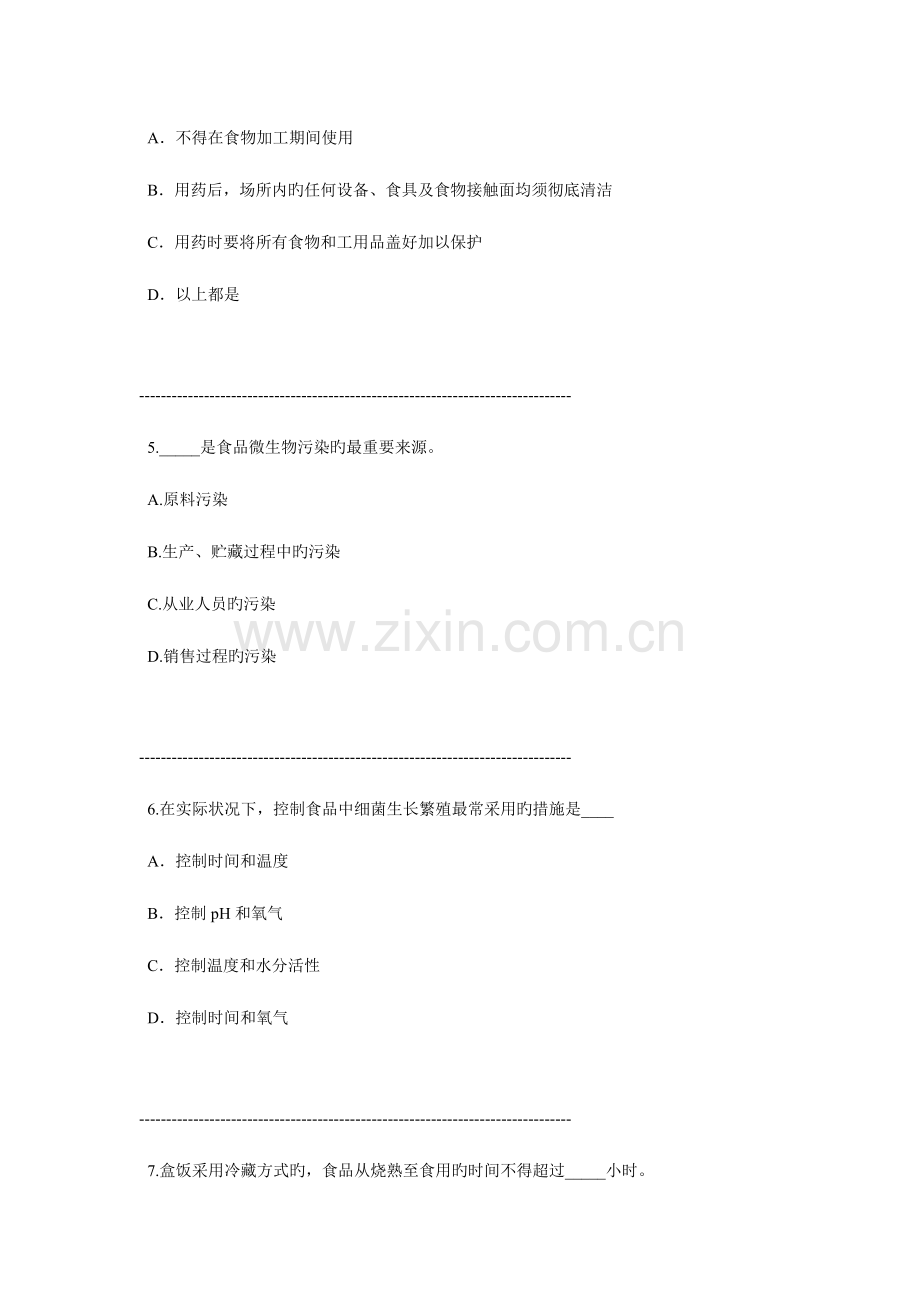 2023年食品安全管理员初级专业知识试题一及答案.doc_第2页