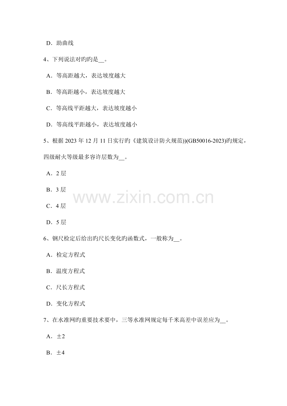 2023年重庆省下半年工程测量员初级理论知识考试试卷.docx_第2页