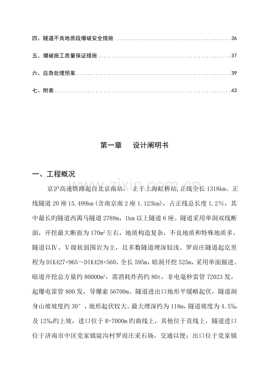 罗而庄隧道爆破施工设计.doc_第2页