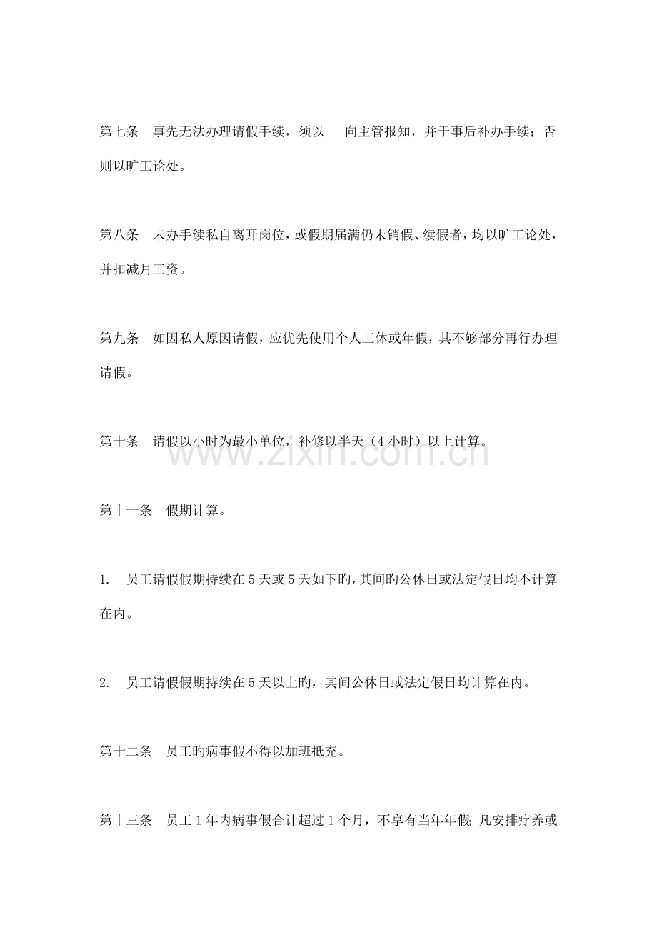 企业员工请假方案.doc_第2页