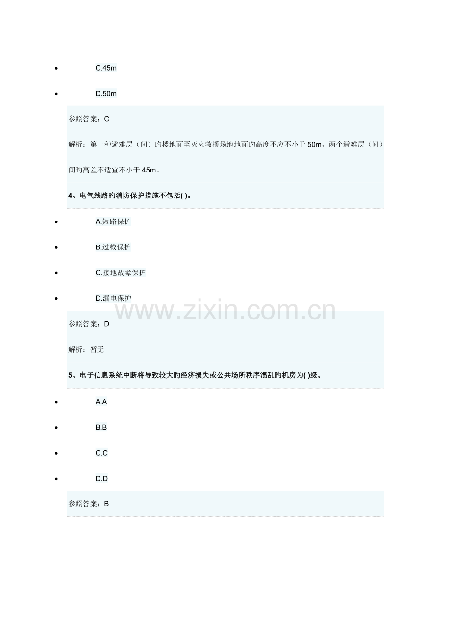 2023年注册消防工程师消防安全技术实务模拟试题范文.doc_第2页