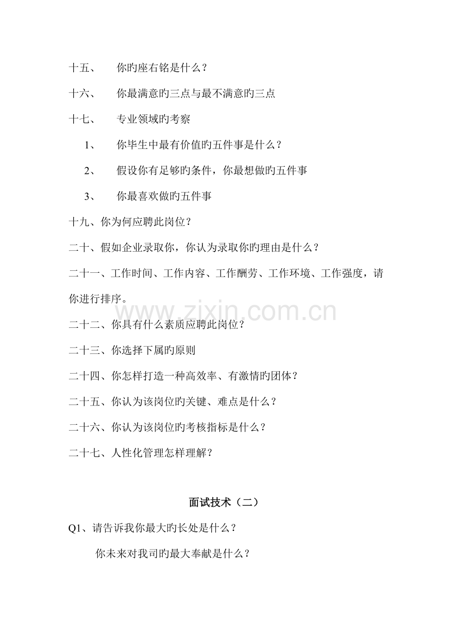 2023年面试技术.doc_第2页