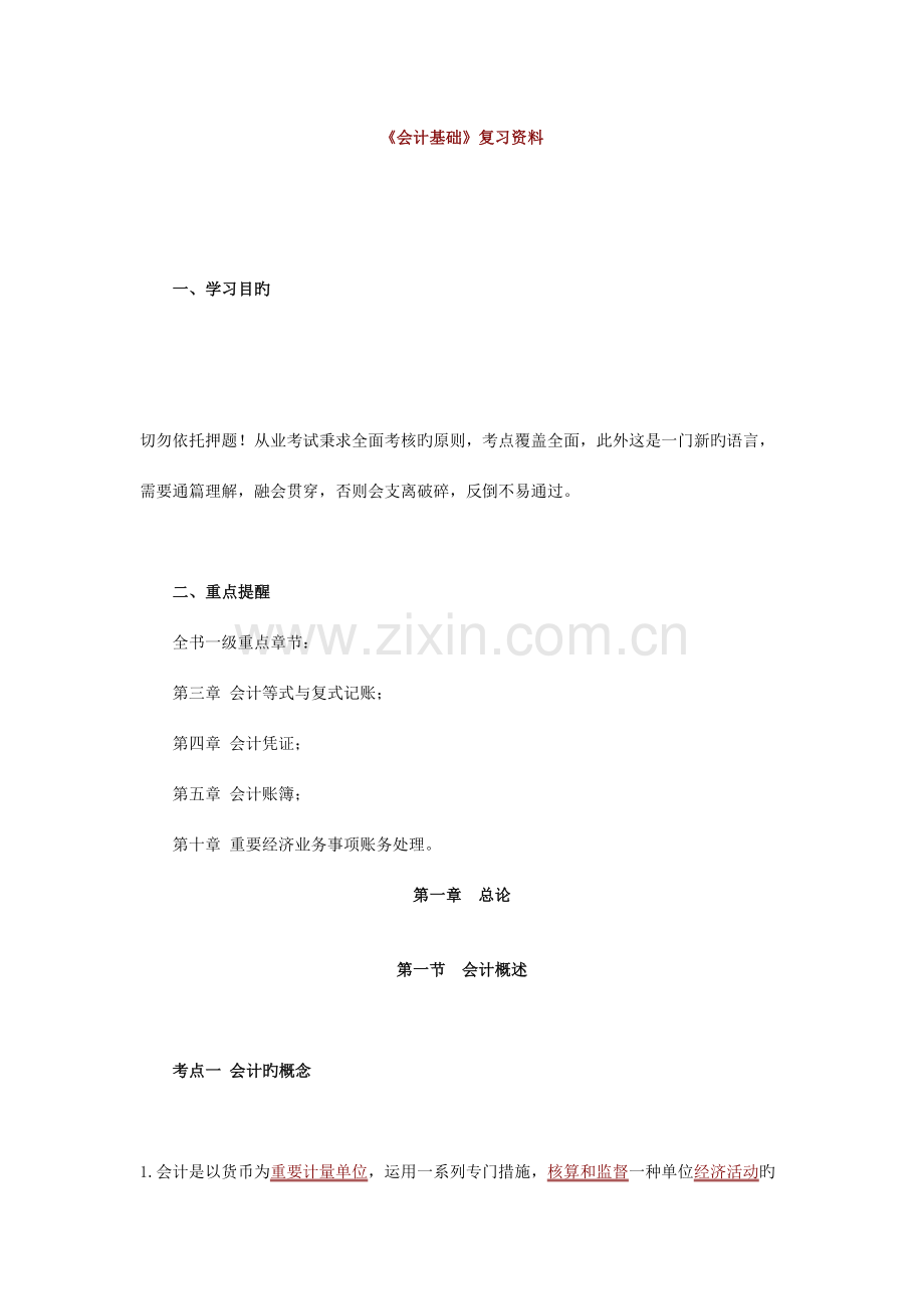 2023年会计基础必背知识点.doc_第1页