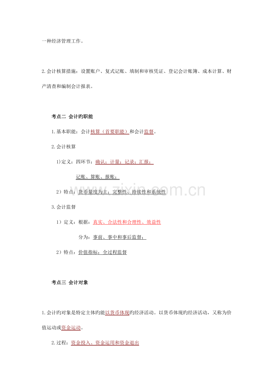 2023年会计基础必背知识点.doc_第2页