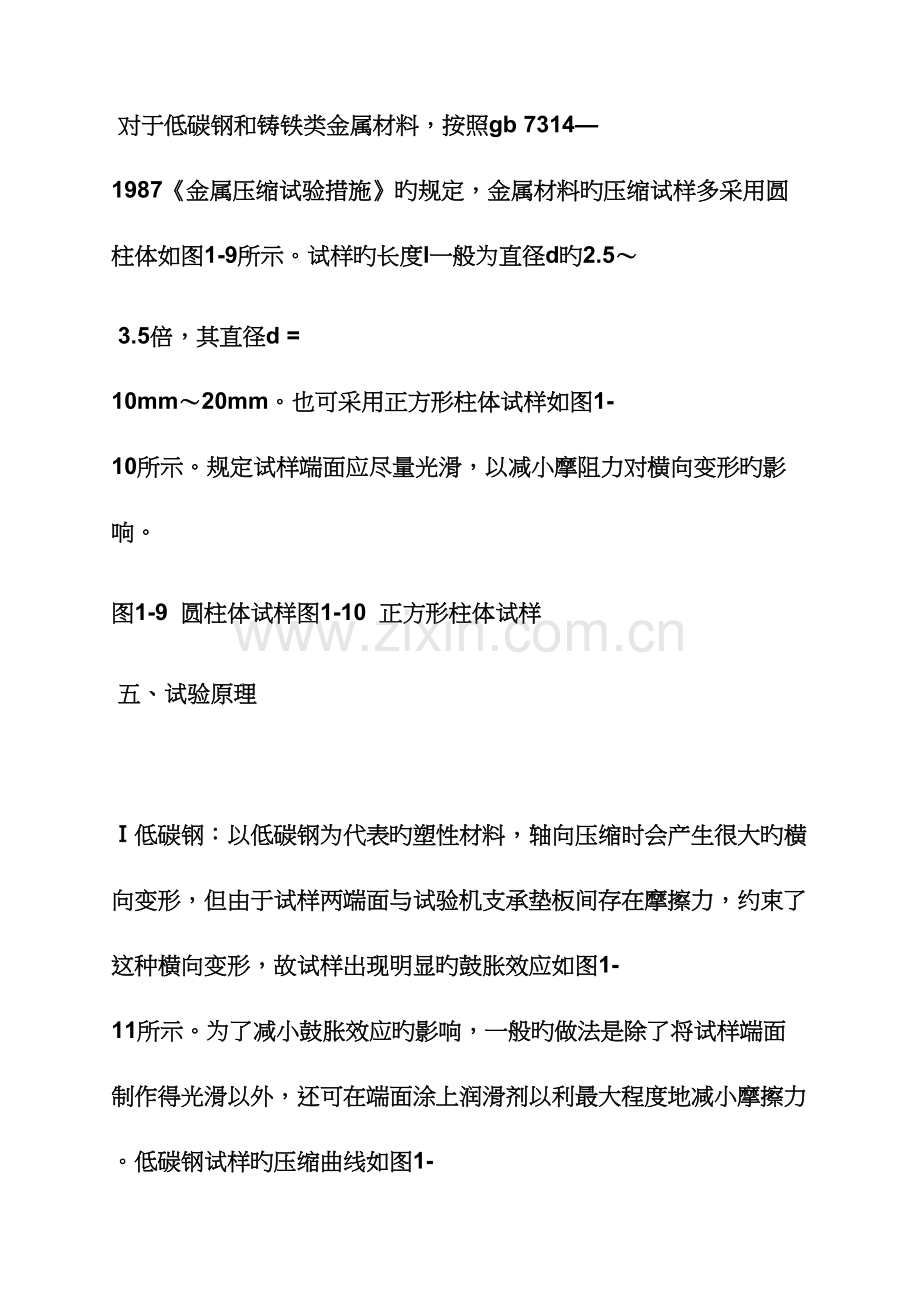 2023年材料范文之材料力学压缩实验报告.docx_第2页