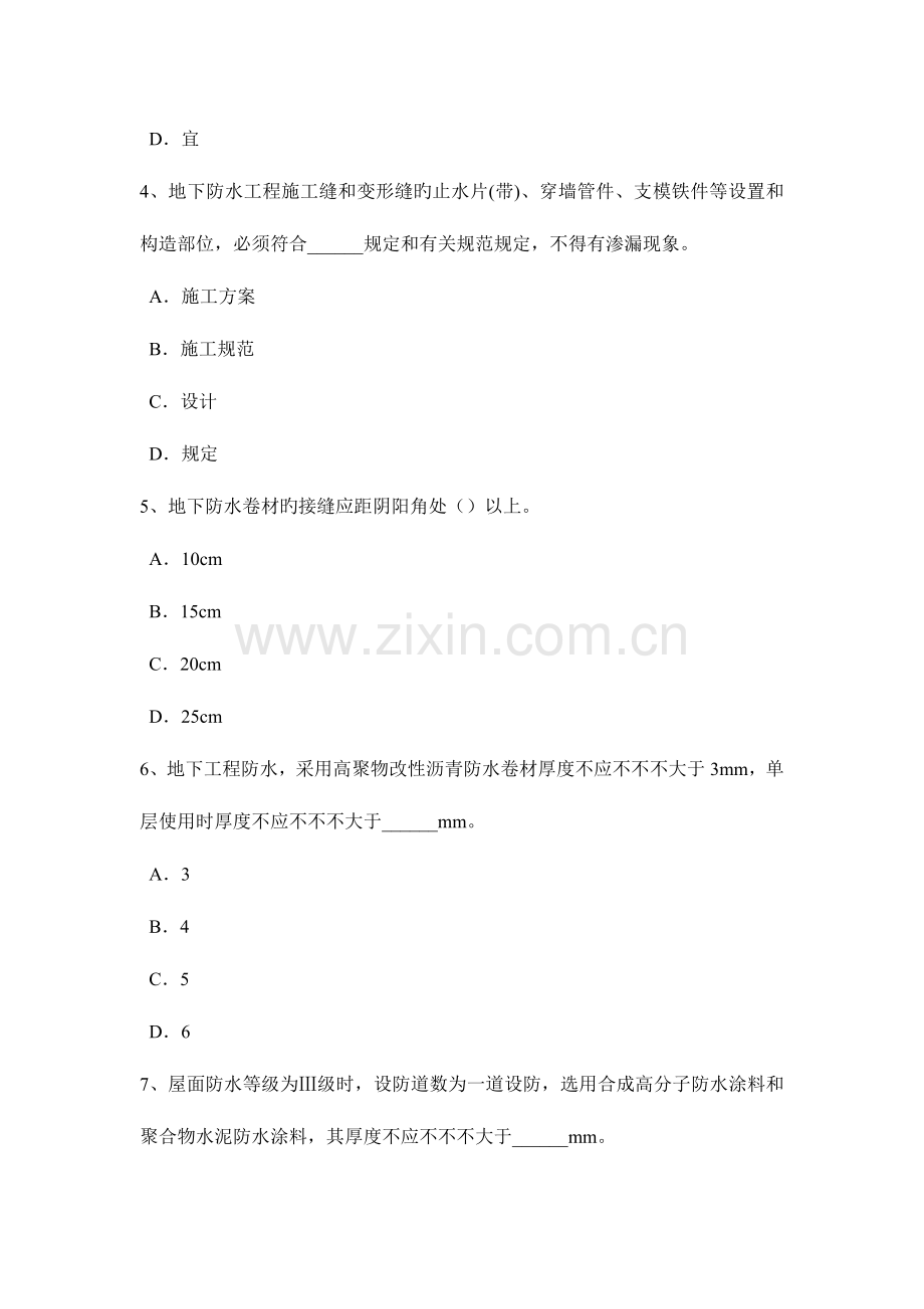 2023年上半年湖北省防水工资格考试试卷.doc_第2页