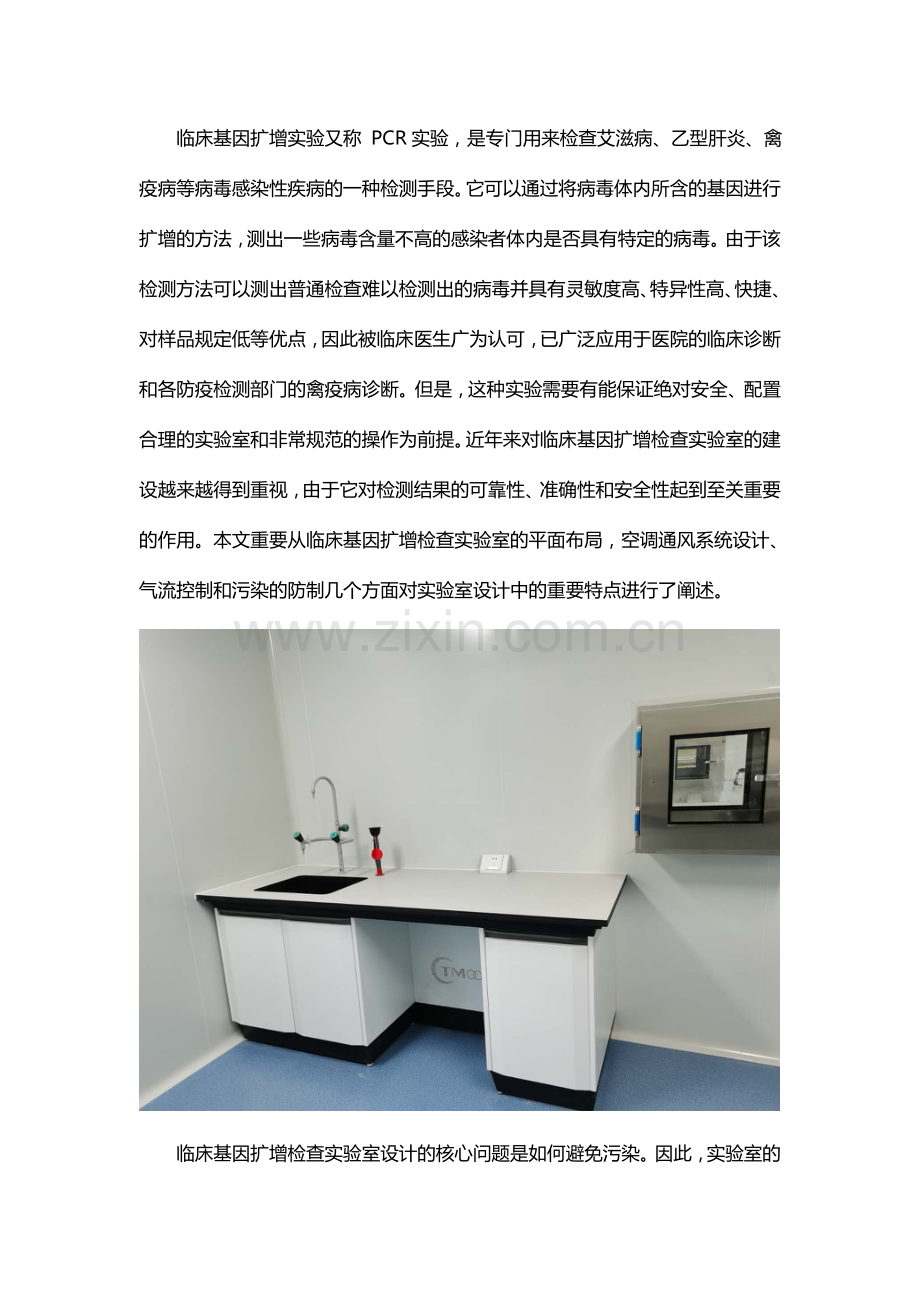 pcr实验室建设标准.doc_第1页