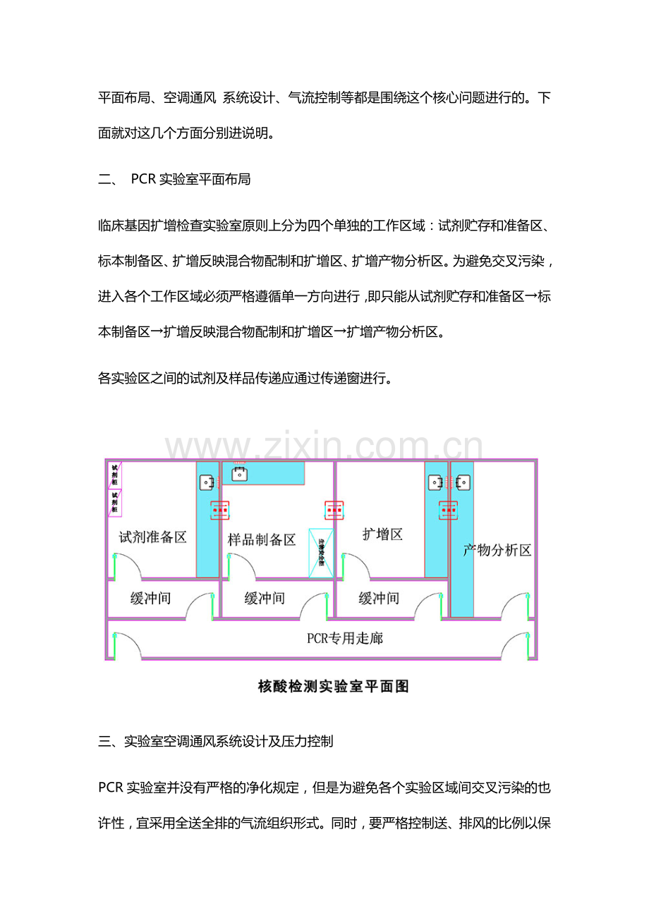 pcr实验室建设标准.doc_第2页