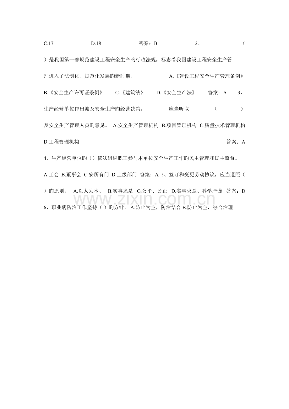 2023年安徽省建筑施工企业安全人员b证上机考试题库.doc_第2页