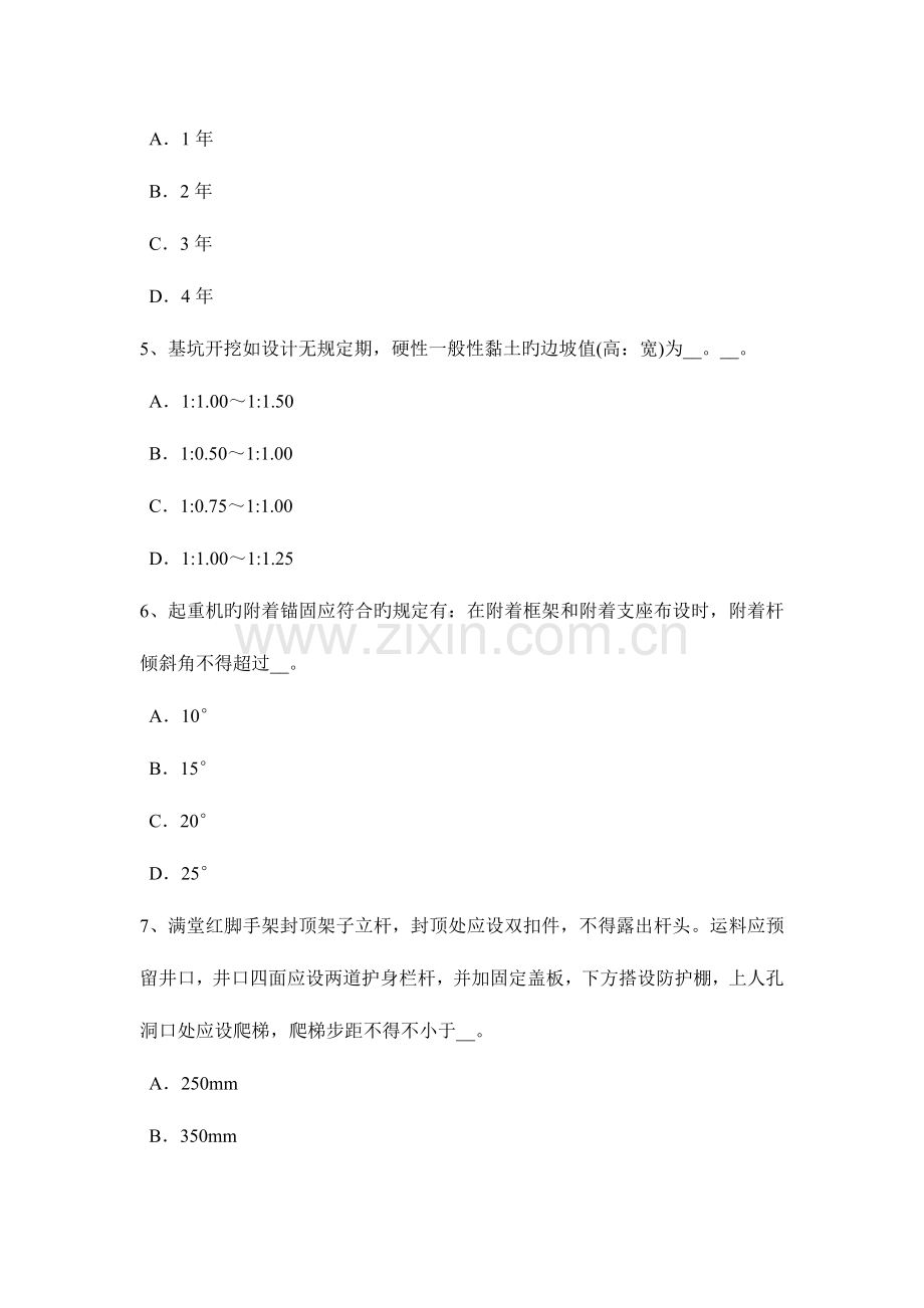 2023年广西安全员B证考核考试题.docx_第2页