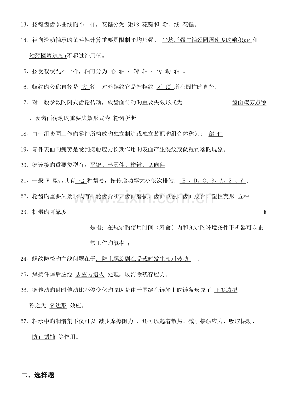 2023年机械设计第八版濮良贵主编总复习考试知识点.doc_第2页