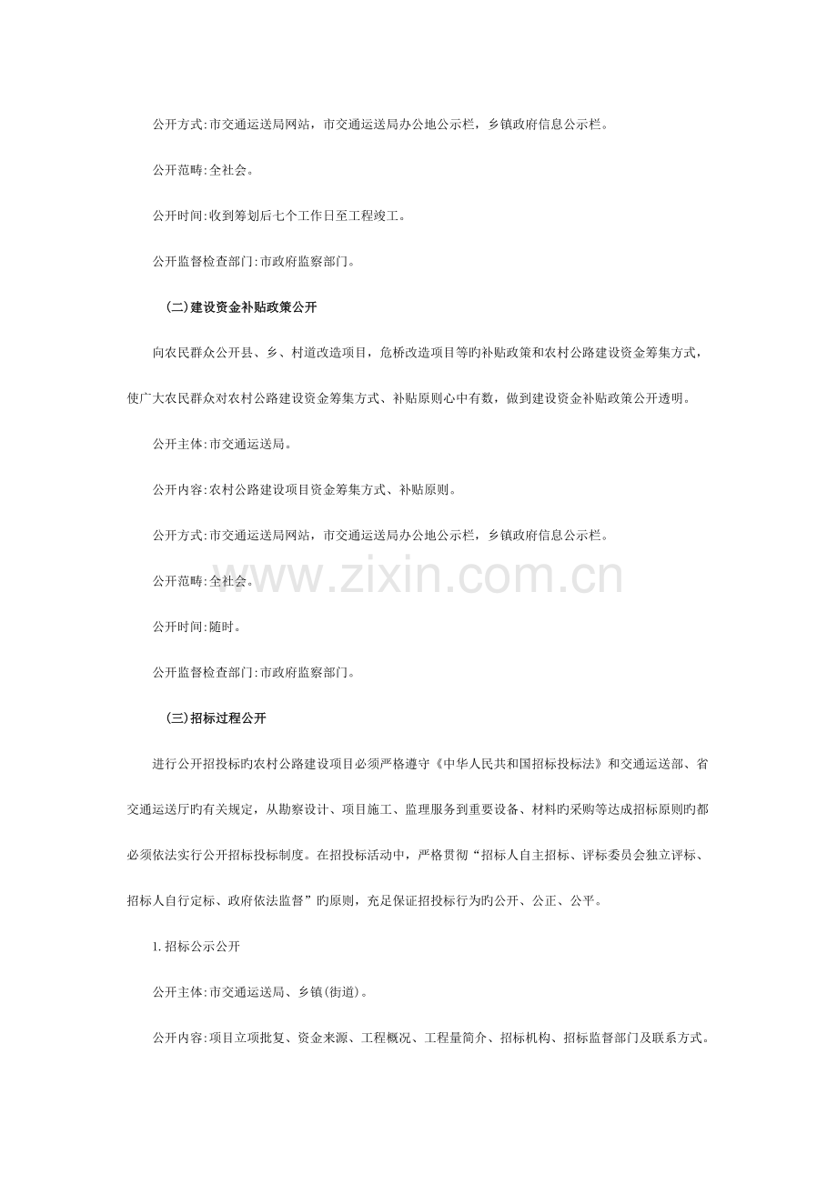 农村公路建设七公开制度实施方案.doc_第2页