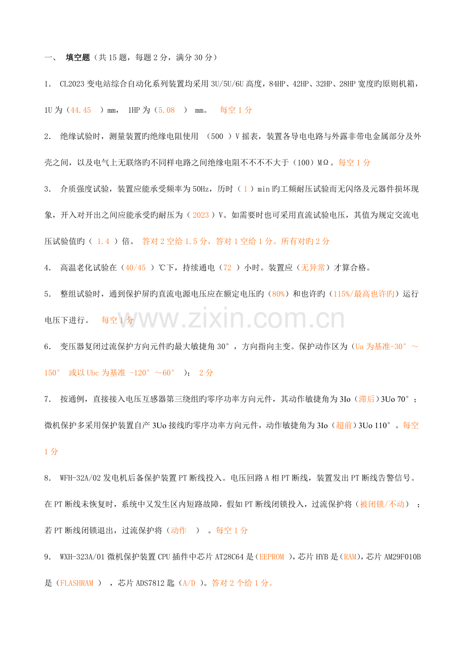 2023年调试技术人员等级考试系统专业试题及答案.doc_第1页